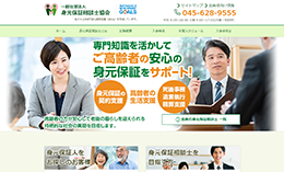 身元保証相談士協会