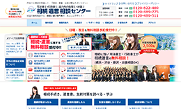 相続遺言相談センター